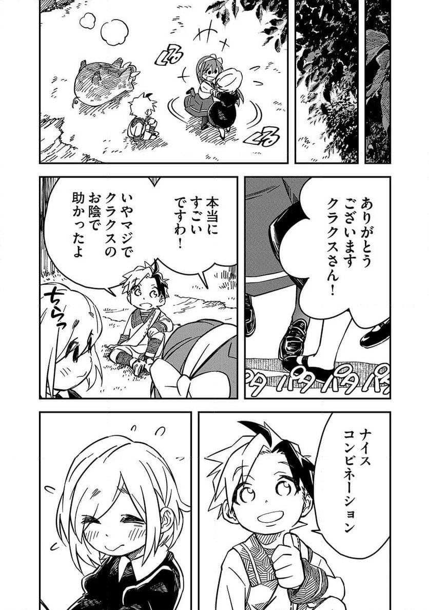 貴族次男の成り上がり～魔法を極めて世界最強になった転生者～ 第23話 - Trang 20