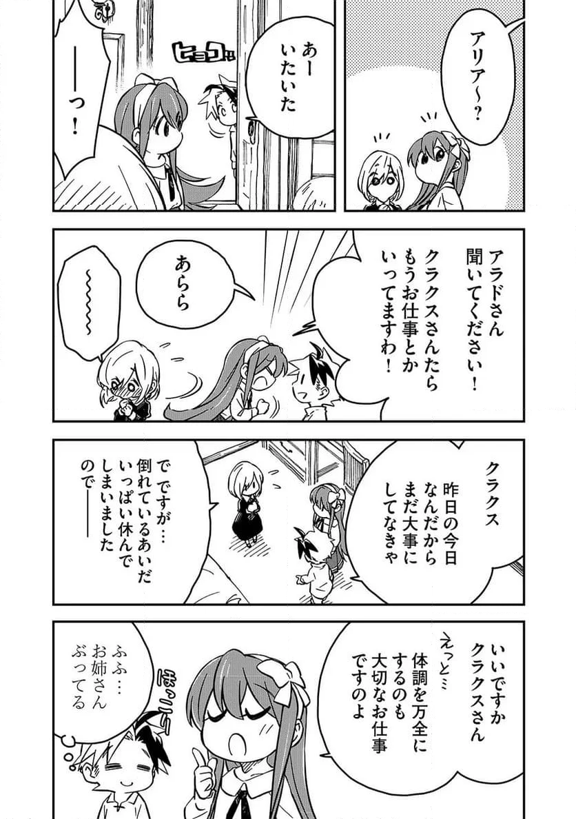 貴族次男の成り上がり～魔法を極めて世界最強になった転生者～ 第23話 - Trang 3
