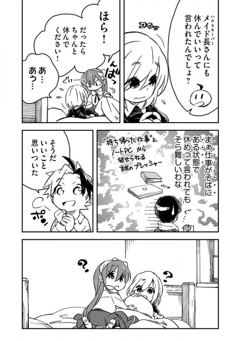 貴族次男の成り上がり～魔法を極めて世界最強になった転生者～ 第23話 - Trang 4