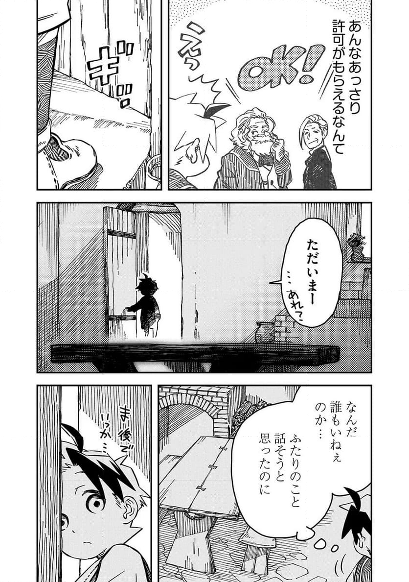 貴族次男の成り上がり～魔法を極めて世界最強になった転生者～ 第23話 - Trang 8