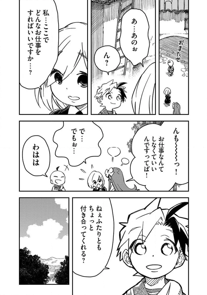 貴族次男の成り上がり～魔法を極めて世界最強になった転生者～ 第23話 - Trang 9