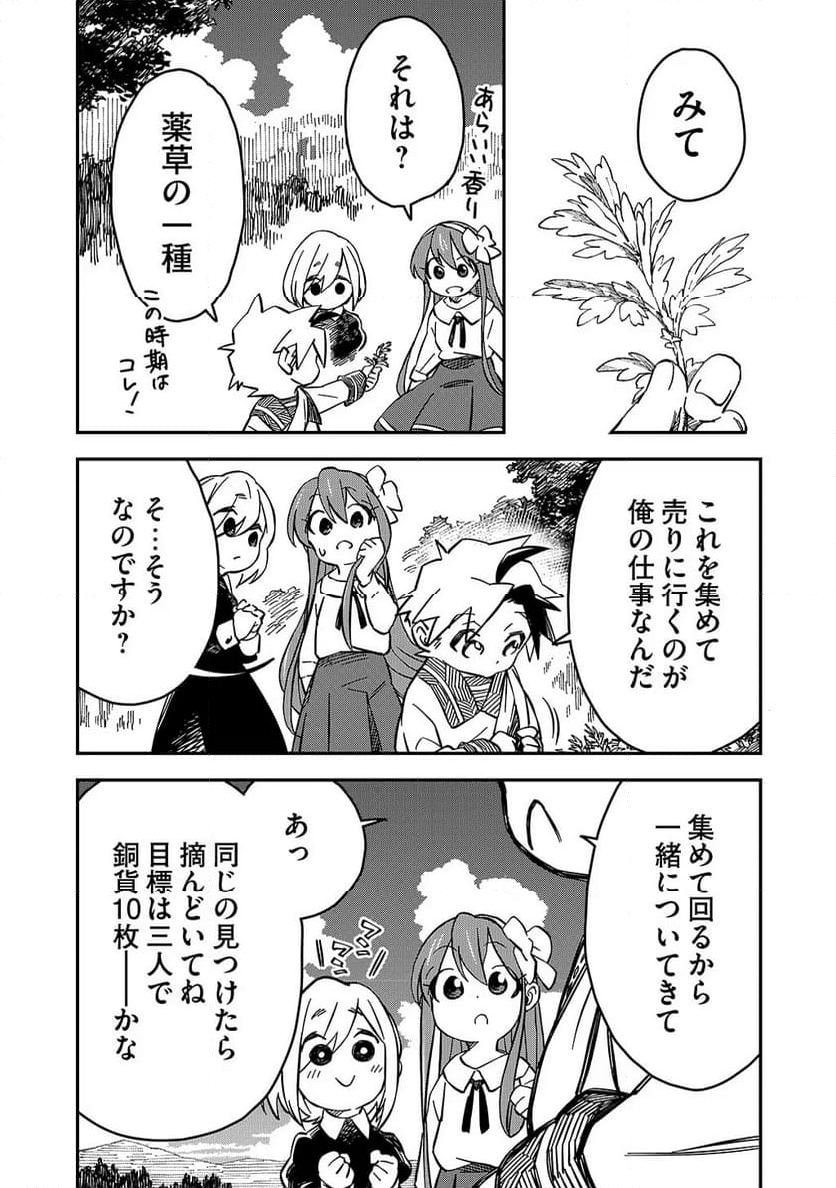 貴族次男の成り上がり～魔法を極めて世界最強になった転生者～ 第23話 - Trang 10