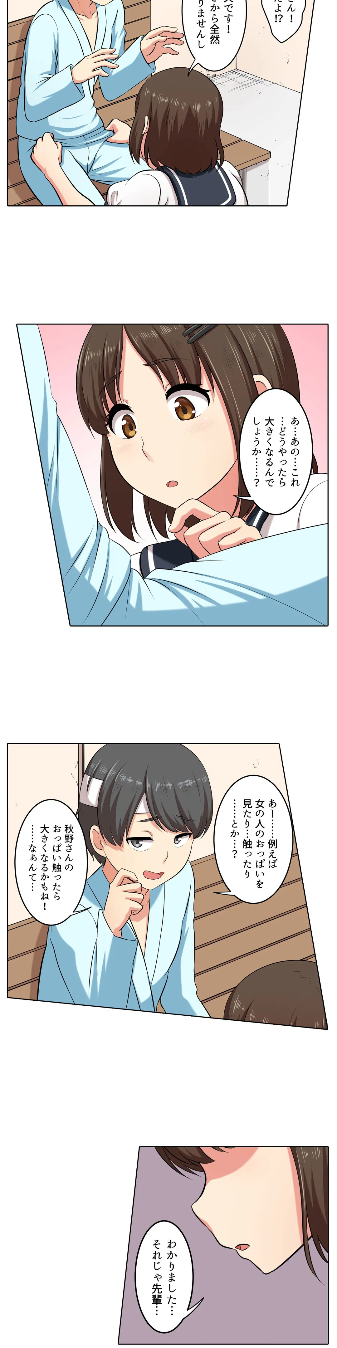 僕得！入院性活-お見舞いに来た女の子たちと内緒のえっち- - 第17話 - Page 3