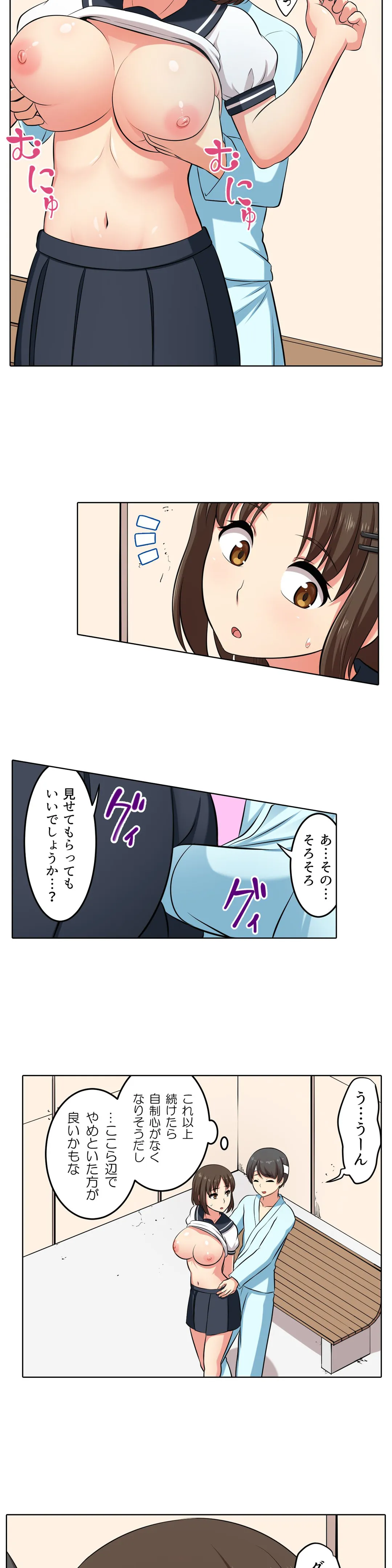 僕得！入院性活-お見舞いに来た女の子たちと内緒のえっち- - 第17話 - Page 7