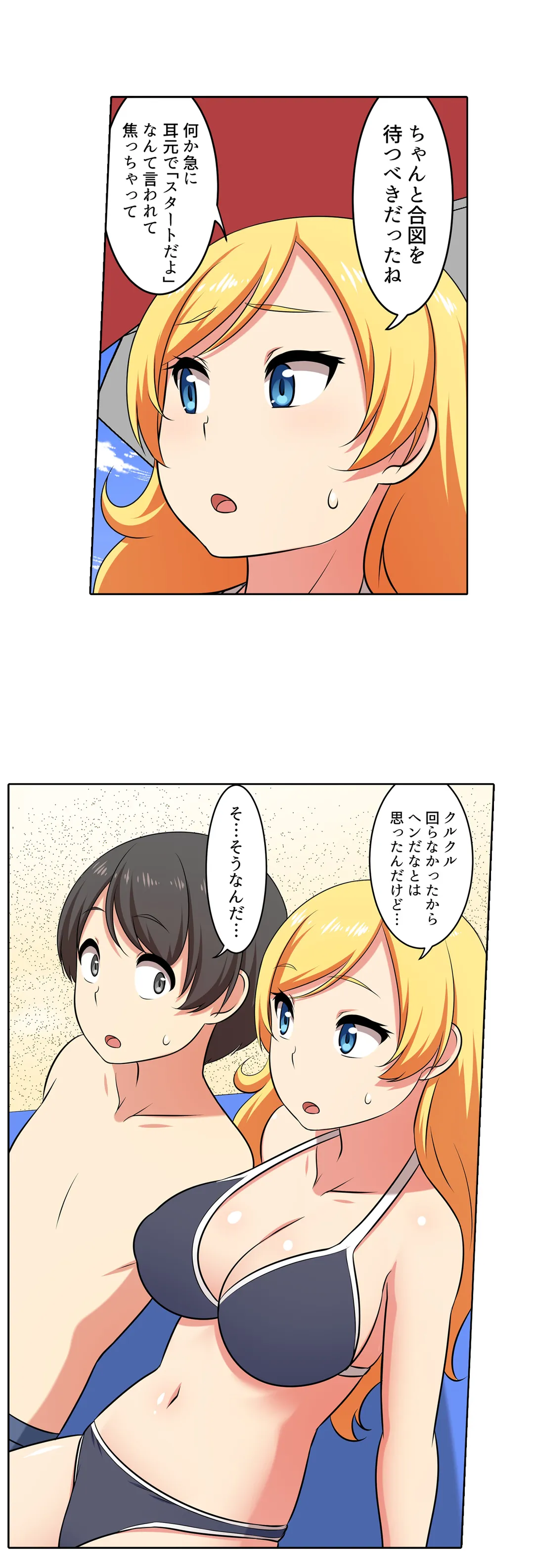 僕得！入院性活-お見舞いに来た女の子たちと内緒のえっち- - 第69話 - Page 15