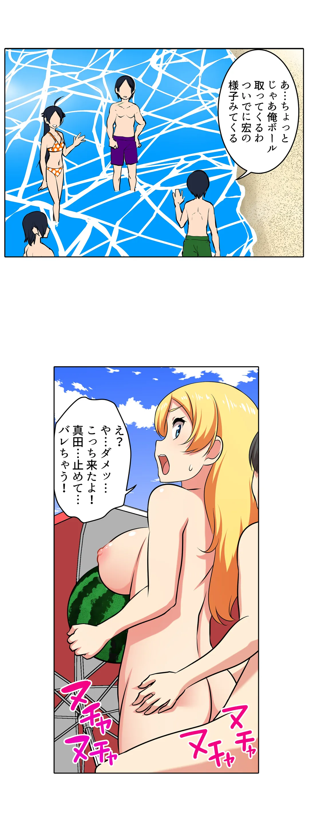 僕得！入院性活-お見舞いに来た女の子たちと内緒のえっち- - 第69話 - Page 6