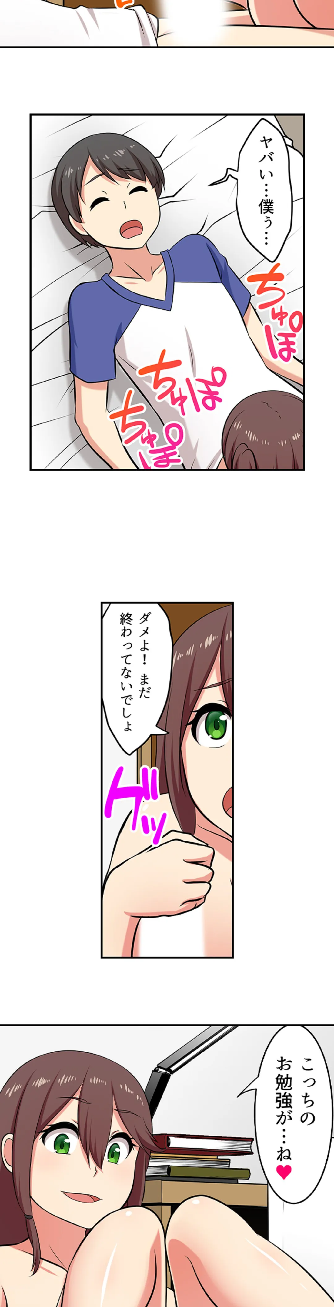 僕得！入院性活-お見舞いに来た女の子たちと内緒のえっち- - 第83話 - Page 19