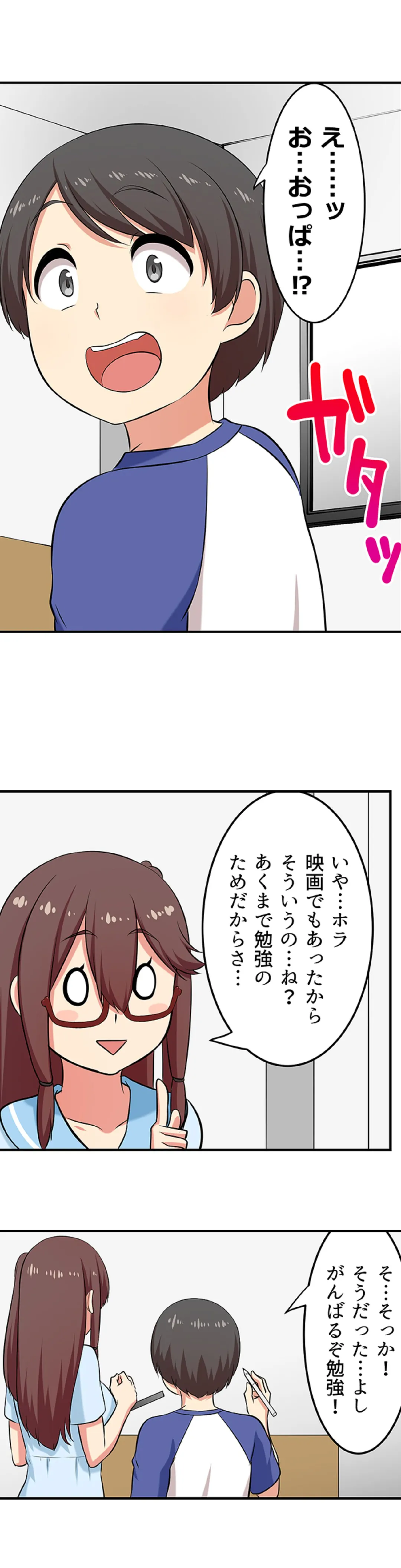 僕得！入院性活-お見舞いに来た女の子たちと内緒のえっち- - 第83話 - Page 7