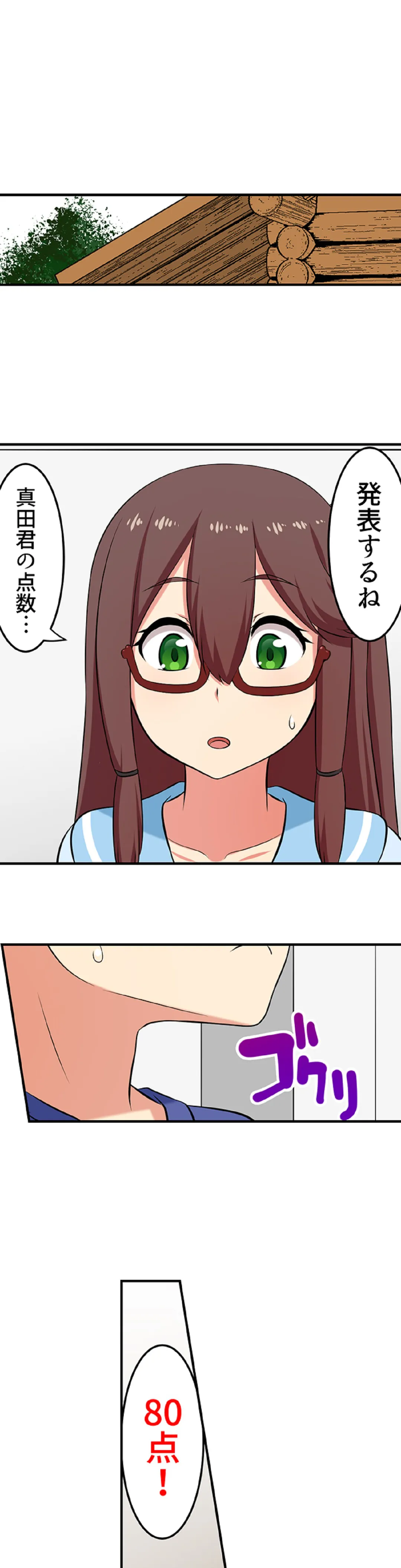 僕得！入院性活-お見舞いに来た女の子たちと内緒のえっち- - 第83話 - Page 8