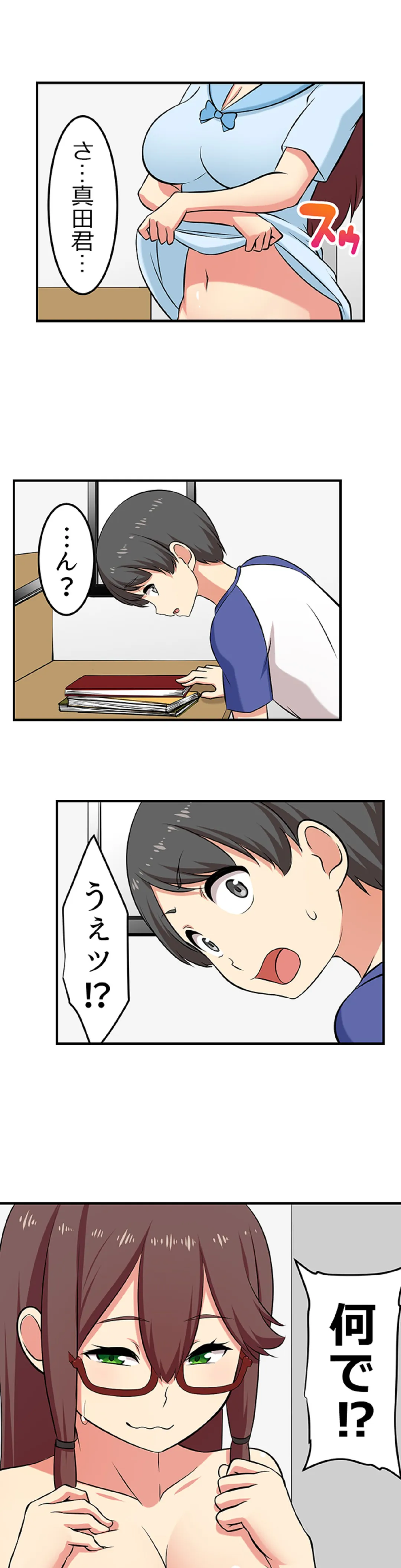 僕得！入院性活-お見舞いに来た女の子たちと内緒のえっち- - 第83話 - Page 10