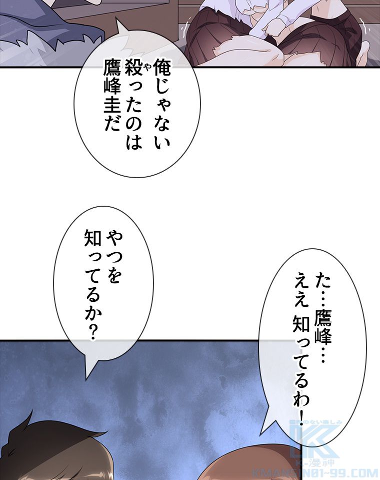 ゾンビになった彼女を取り戻すまで - 第79話 - Page 44