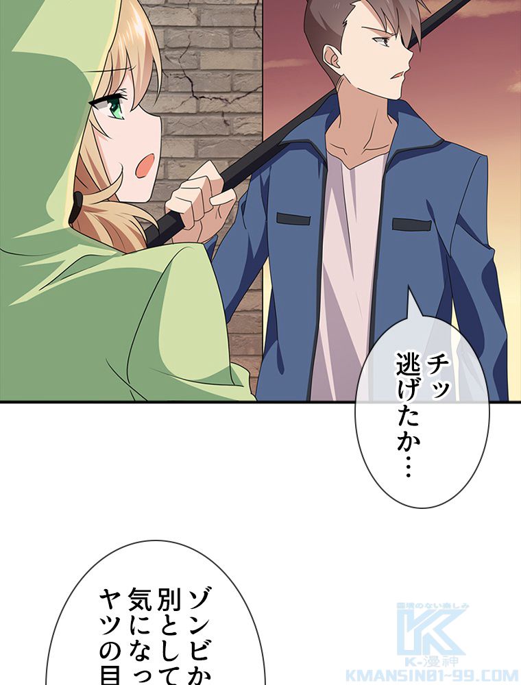 ゾンビになった彼女を取り戻すまで - 第89話 - Page 5