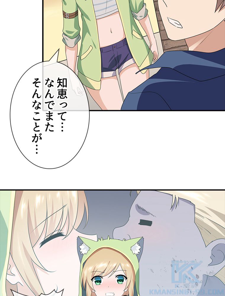 ゾンビになった彼女を取り戻すまで - 第89話 - Page 8