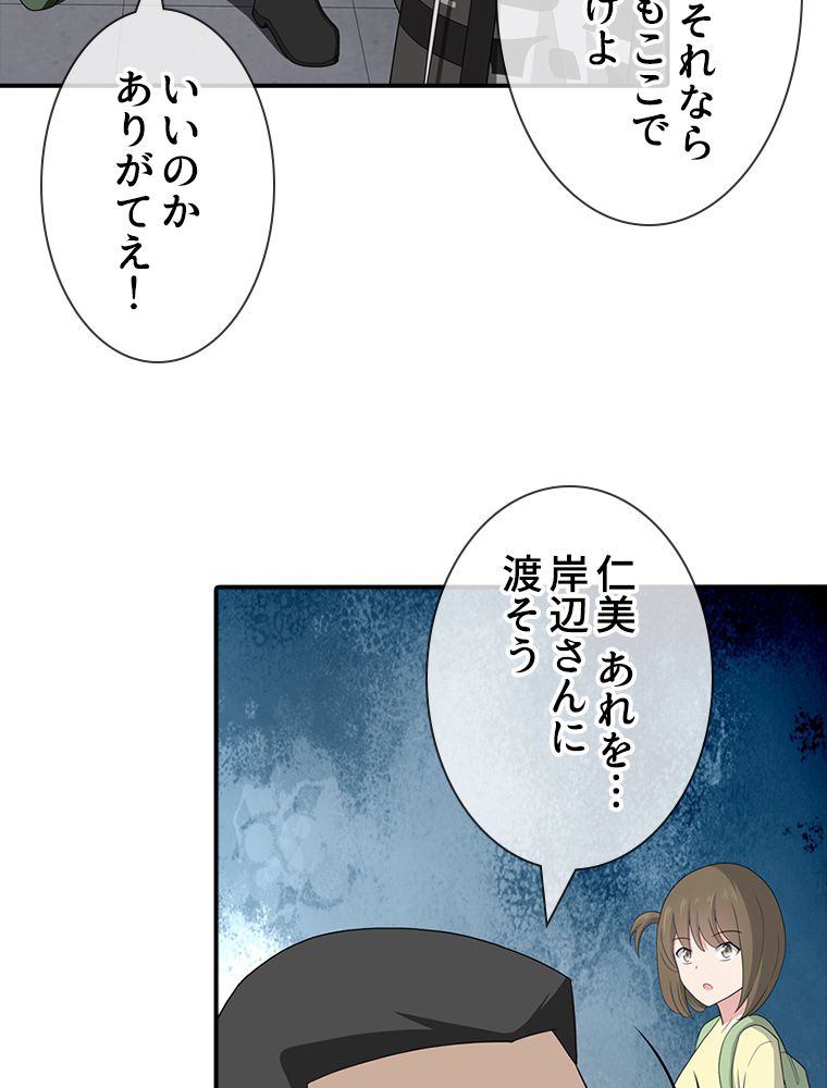 ゾンビになった彼女を取り戻すまで - 第93話 - Page 27