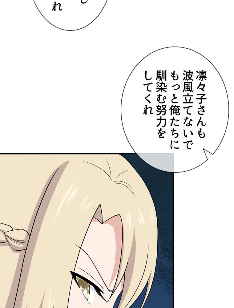 ゾンビになった彼女を取り戻すまで - 第93話 - Page 46