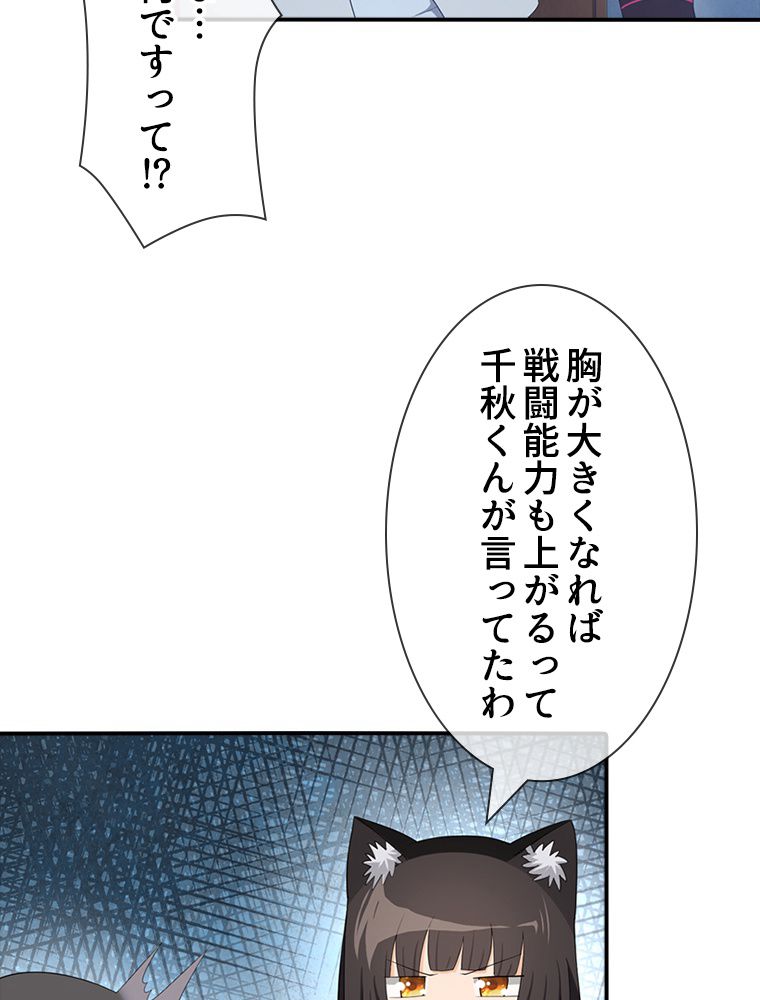 ゾンビになった彼女を取り戻すまで - 第94話 - Page 37