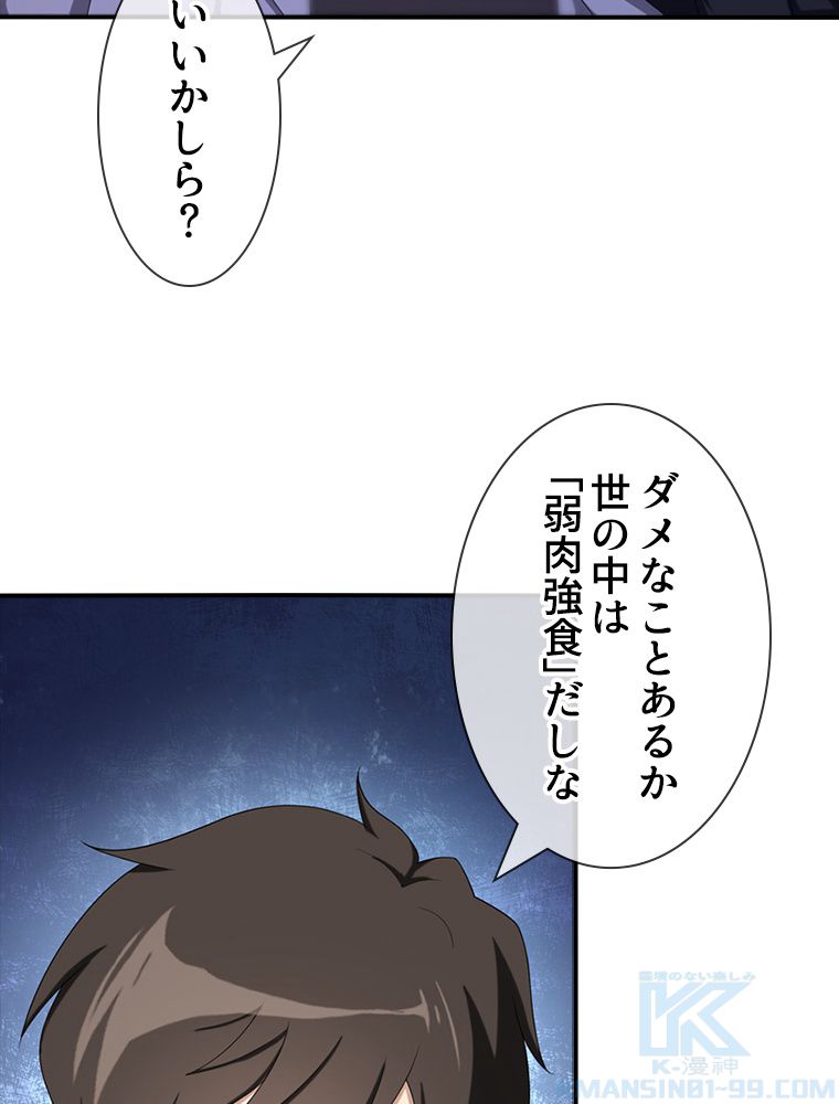 ゾンビになった彼女を取り戻すまで - 第94話 - Page 47