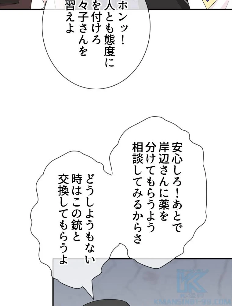 ゾンビになった彼女を取り戻すまで - 第95話 - Page 62