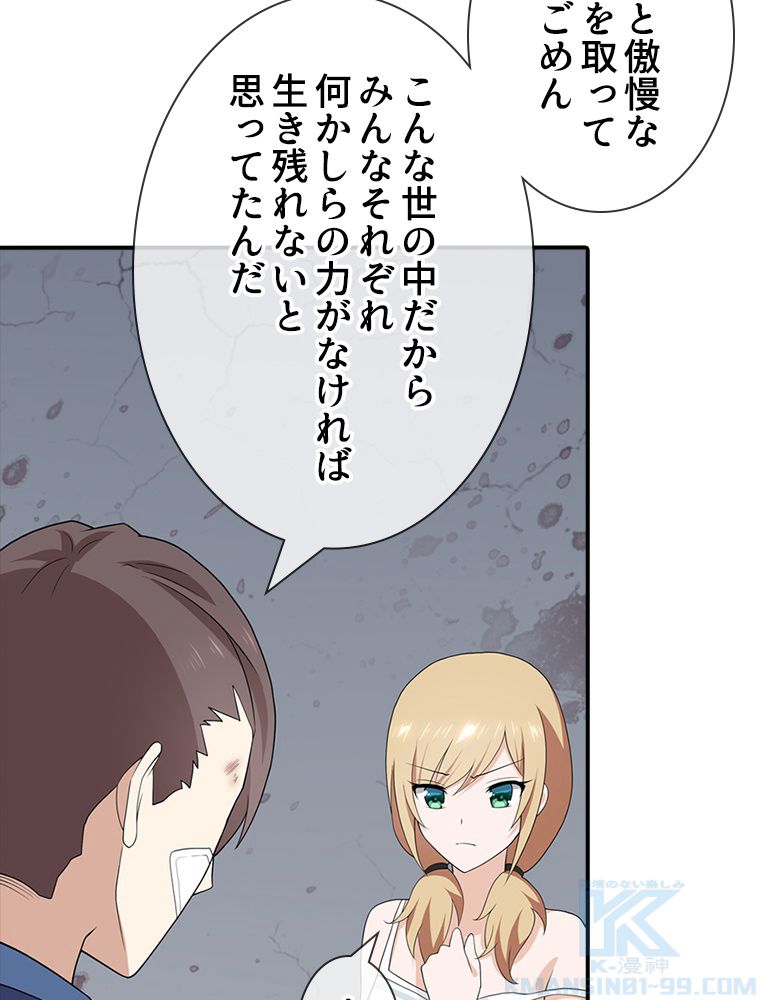 ゾンビになった彼女を取り戻すまで - 第96話 - Page 17