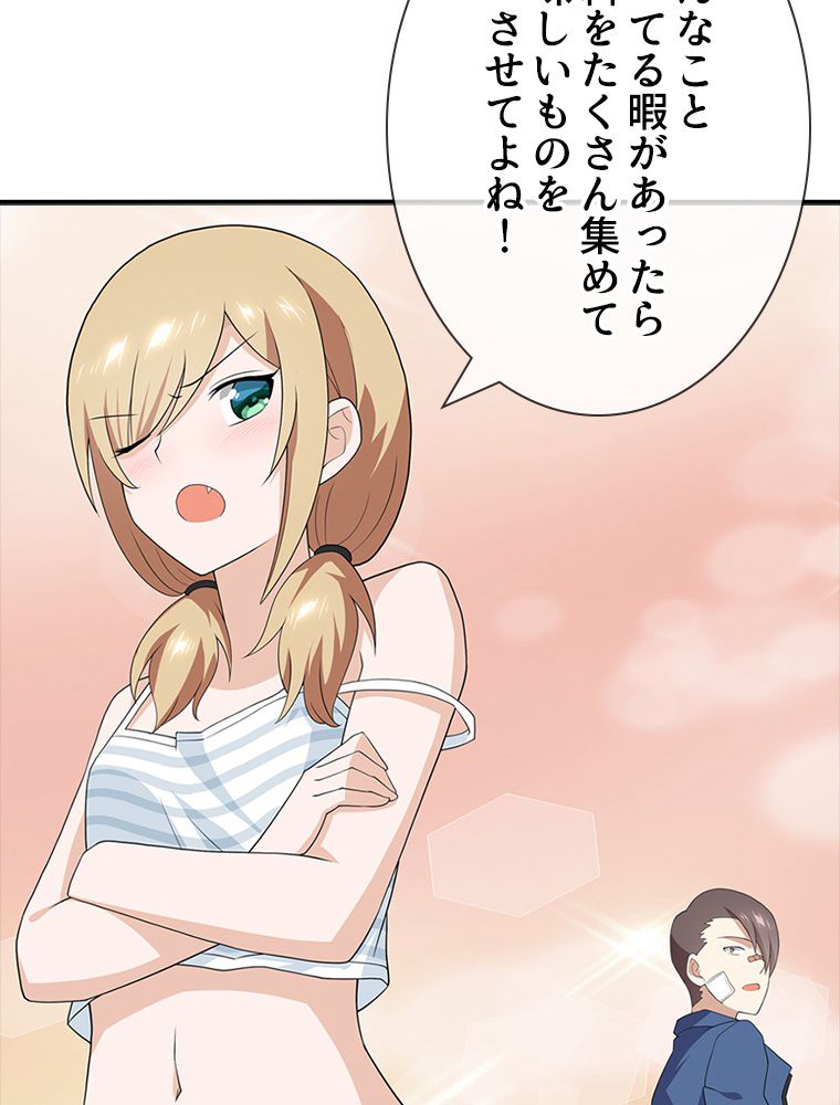 ゾンビになった彼女を取り戻すまで - 第96話 - Page 21