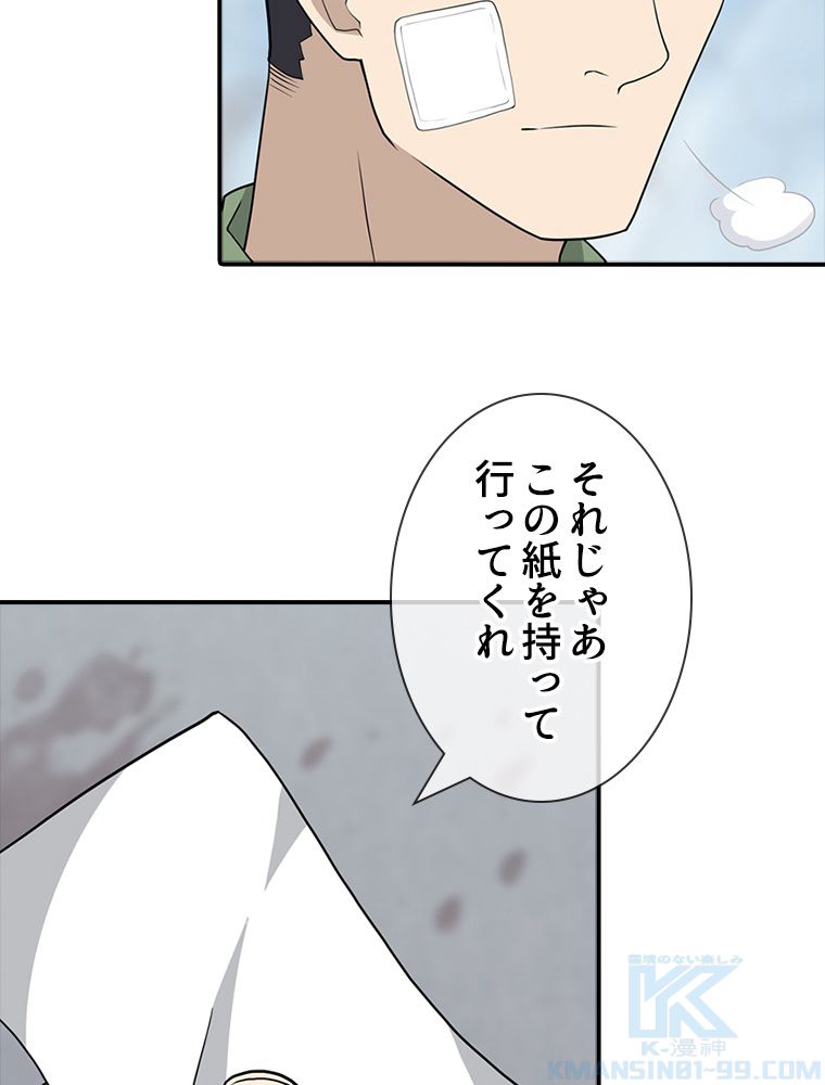 ゾンビになった彼女を取り戻すまで - 第96話 - Page 35