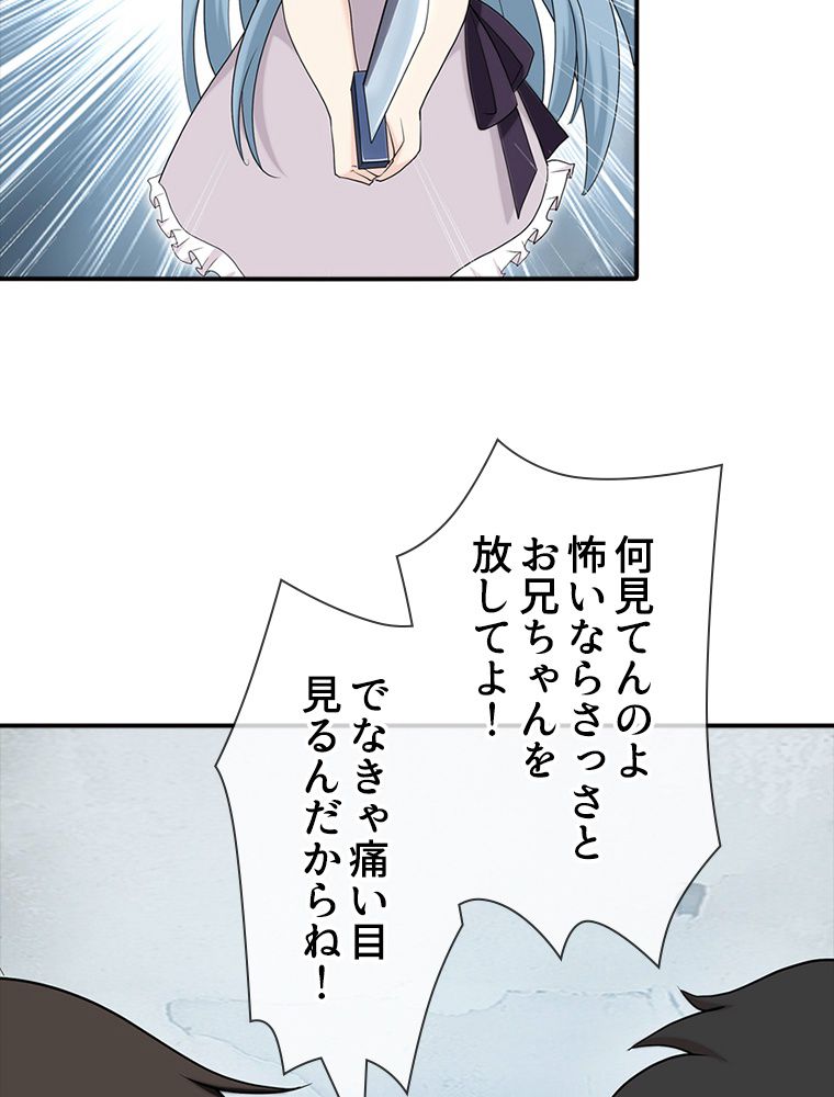 ゾンビになった彼女を取り戻すまで - 第105話 - Page 4