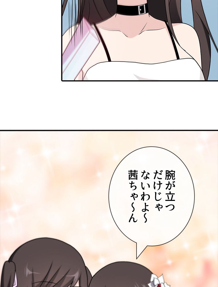 ゾンビになった彼女を取り戻すまで - 第105話 - Page 61