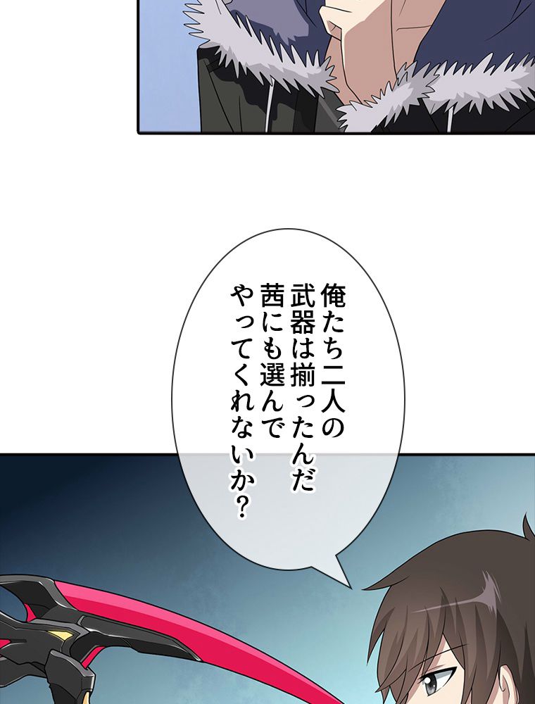 ゾンビになった彼女を取り戻すまで - 第105話 - Page 64