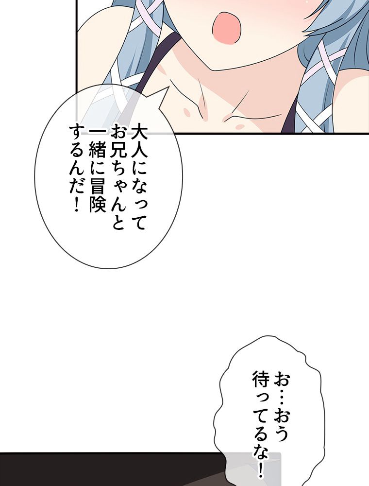 ゾンビになった彼女を取り戻すまで - 第110話 - Page 51