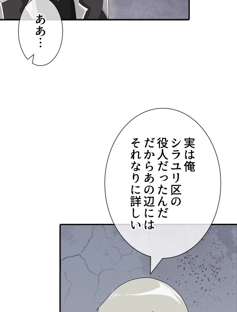 ゾンビになった彼女を取り戻すまで - 第111話 - Page 13