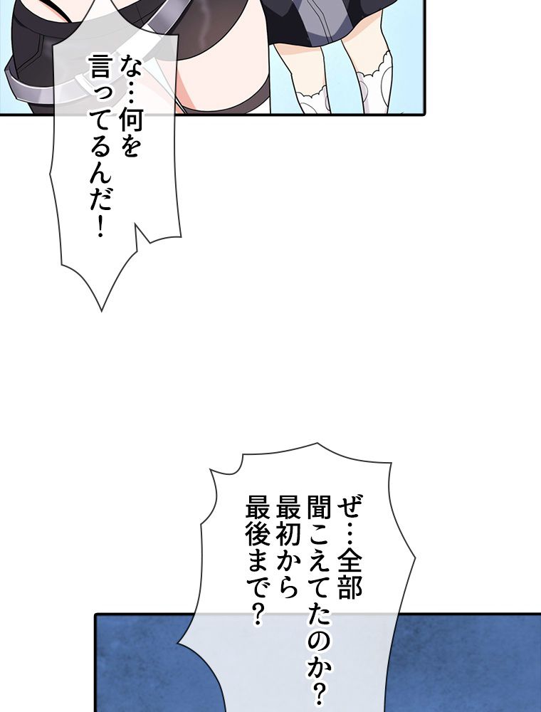 ゾンビになった彼女を取り戻すまで - 第111話 - Page 48