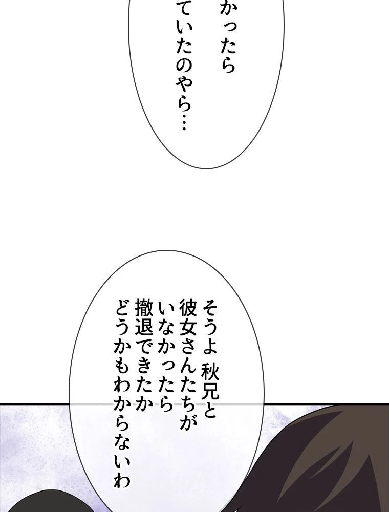 ゾンビになった彼女を取り戻すまで - 第115話 - Page 48