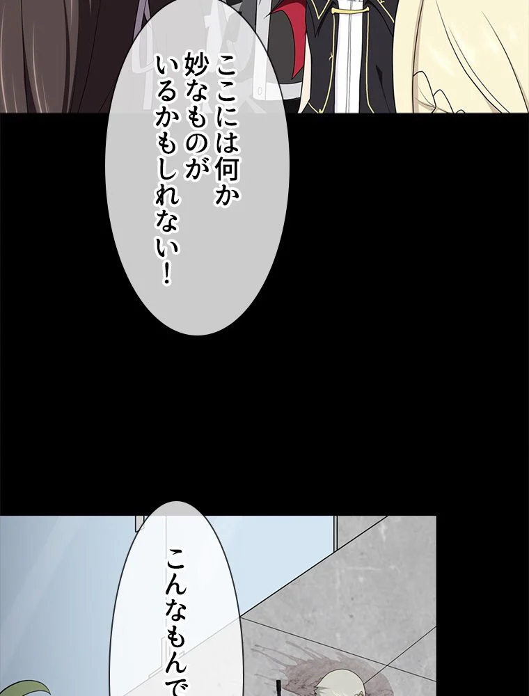 ゾンビになった彼女を取り戻すまで - 第115話 - Page 54