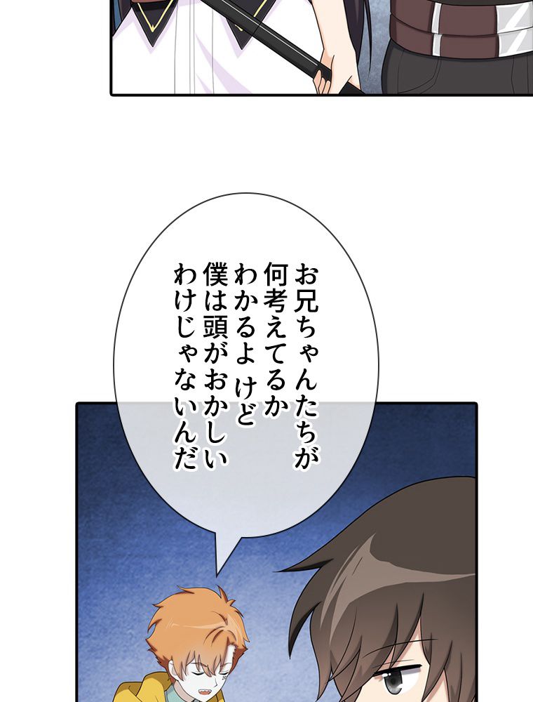 ゾンビになった彼女を取り戻すまで - 第116話 - Page 25