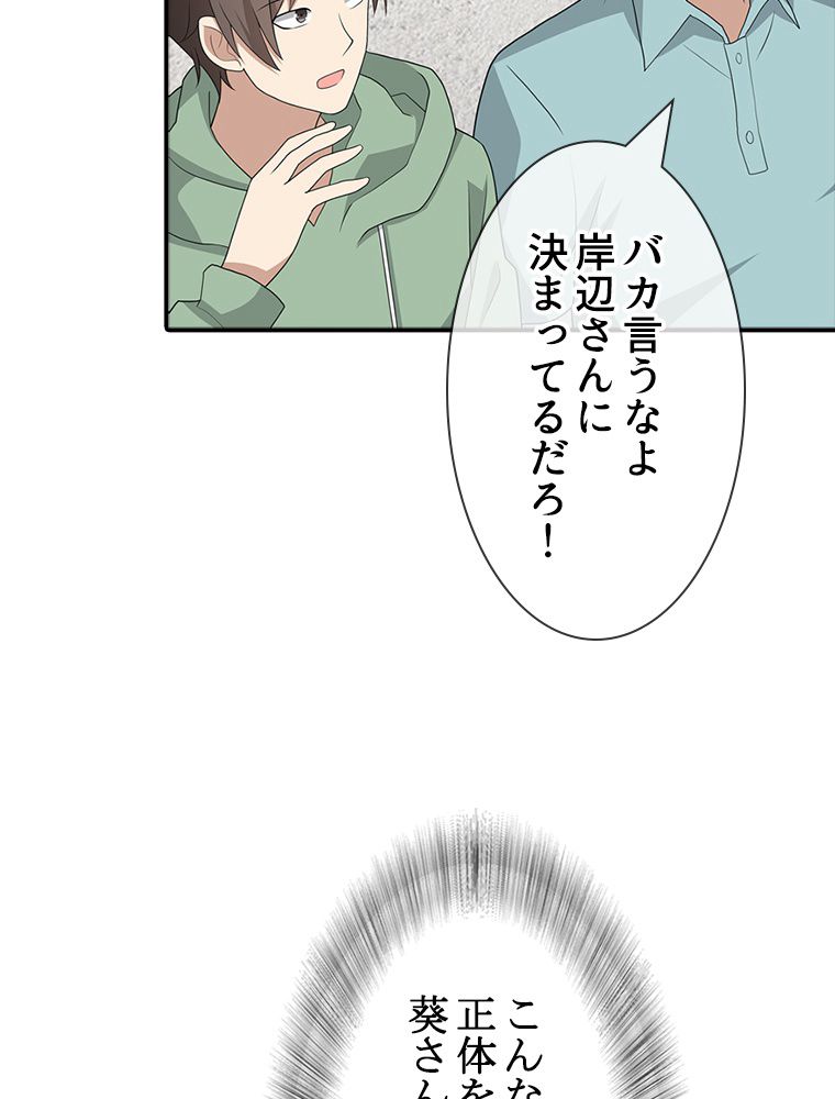 ゾンビになった彼女を取り戻すまで - 第117話 - Page 42