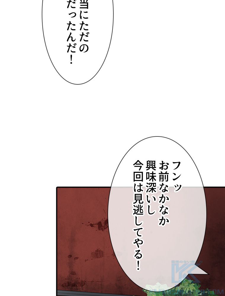 ゾンビになった彼女を取り戻すまで - 第118話 - Page 8