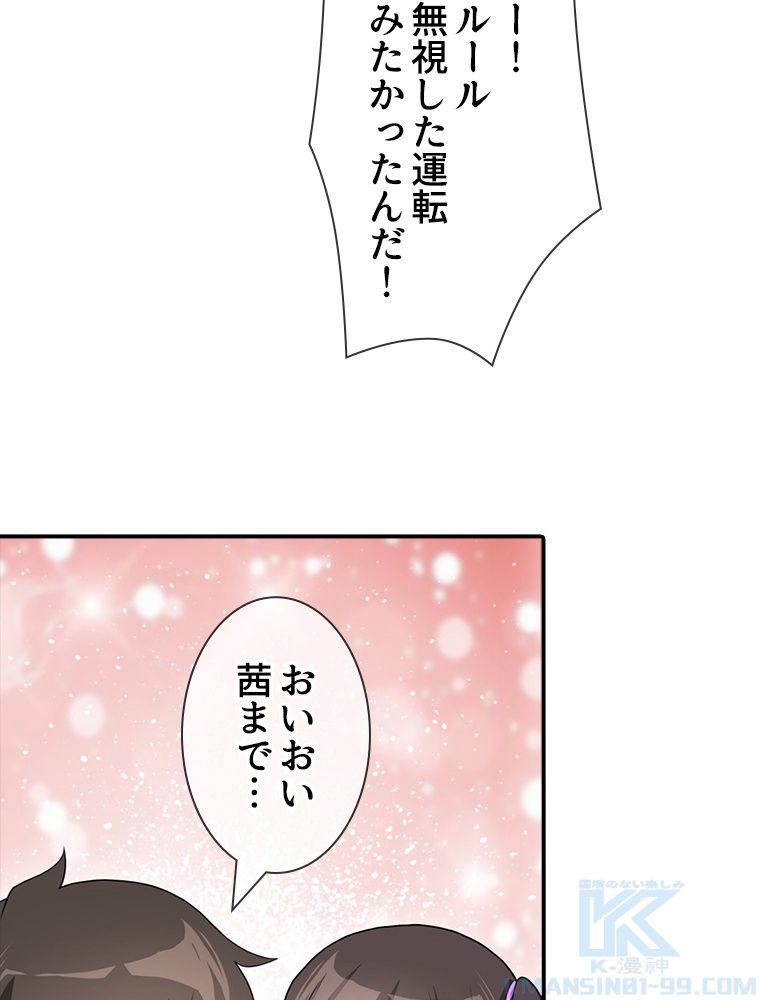 ゾンビになった彼女を取り戻すまで - 第129話 - Page 29