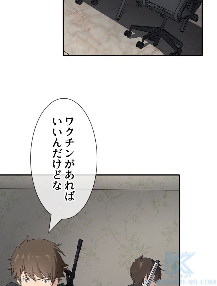 ゾンビになった彼女を取り戻すまで - 第130話 - Page 17