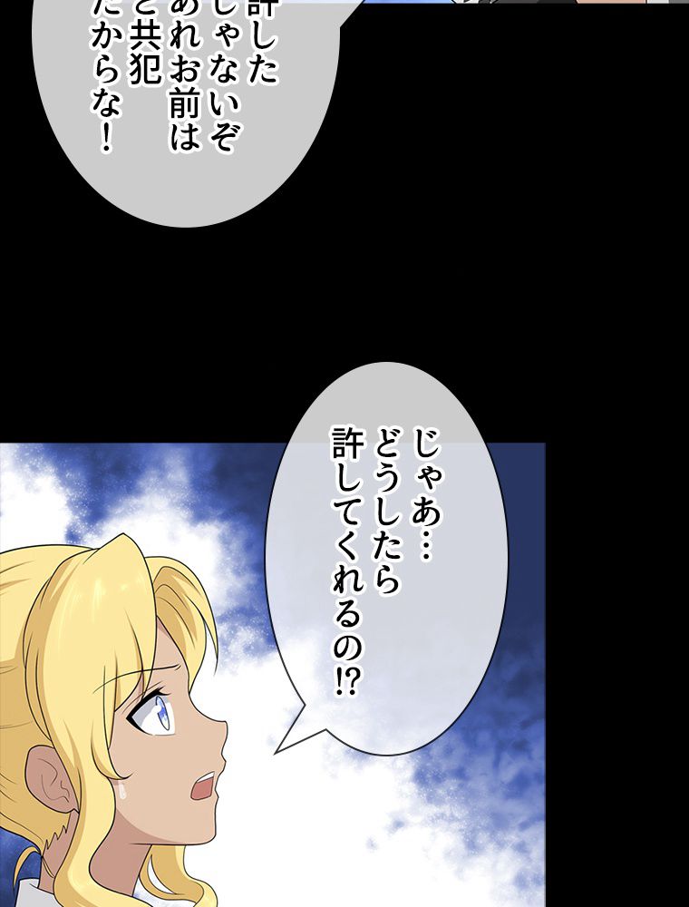 ゾンビになった彼女を取り戻すまで - 第136話 - Page 69