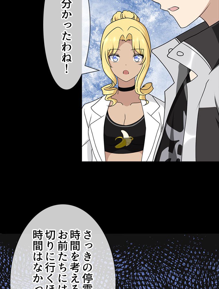 ゾンビになった彼女を取り戻すまで - 第137話 - Page 37