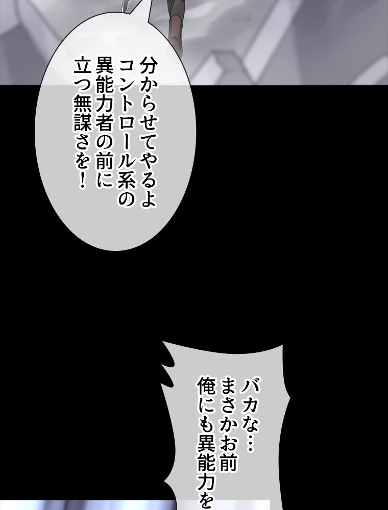 ゾンビになった彼女を取り戻すまで - 第141話 - Page 42