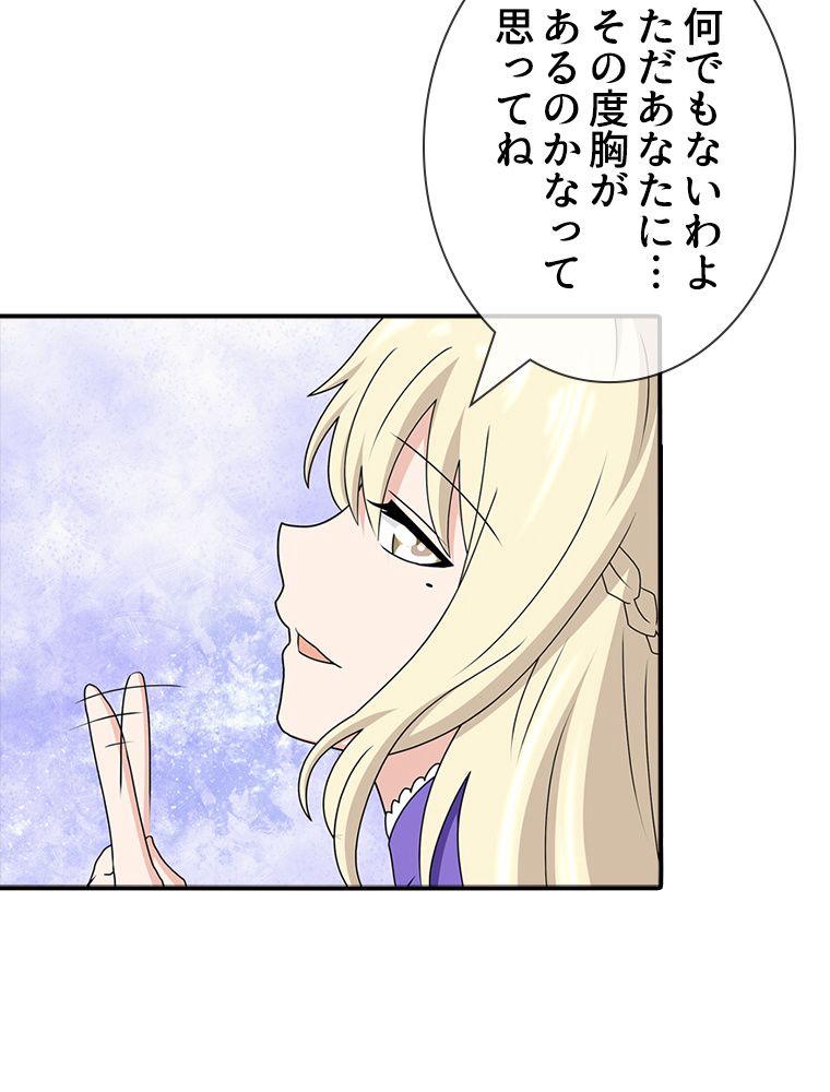 ゾンビになった彼女を取り戻すまで - 第142話 - Page 30