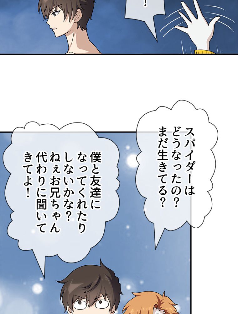 ゾンビになった彼女を取り戻すまで - 第142話 - Page 43