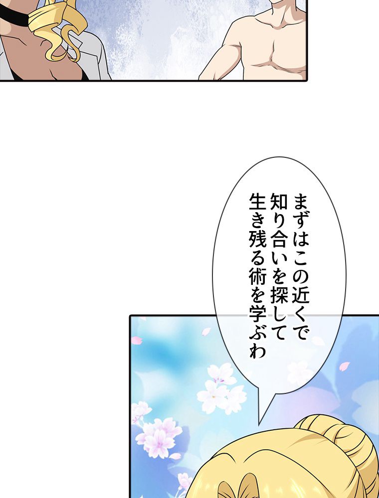 ゾンビになった彼女を取り戻すまで - 第142話 - Page 49