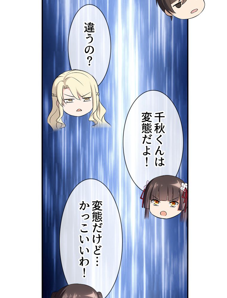 ゾンビになった彼女を取り戻すまで - 第147話 - Page 25