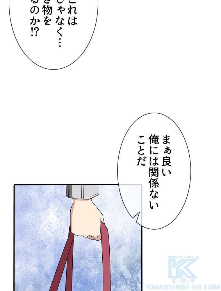 ゾンビになった彼女を取り戻すまで - 第147話 - Page 47