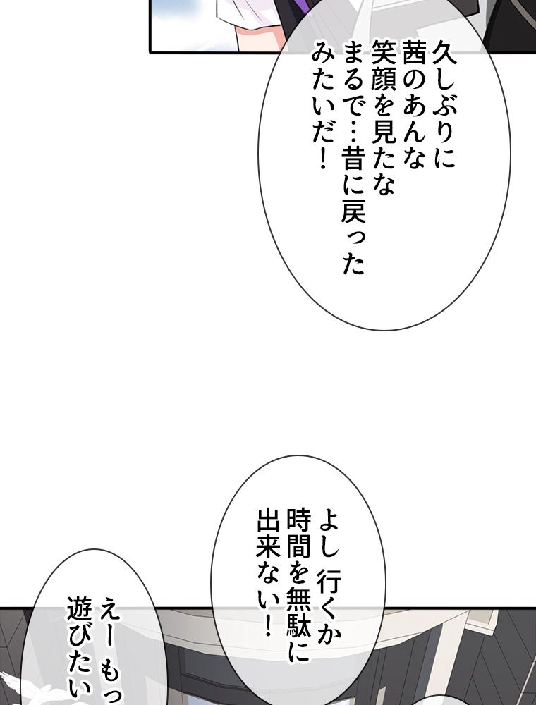 ゾンビになった彼女を取り戻すまで - 第147話 - Page 66