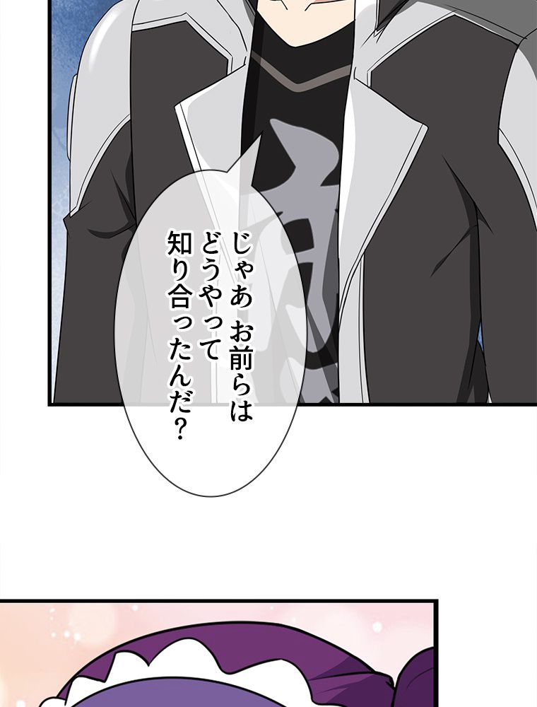 ゾンビになった彼女を取り戻すまで - 第149話 - Page 48