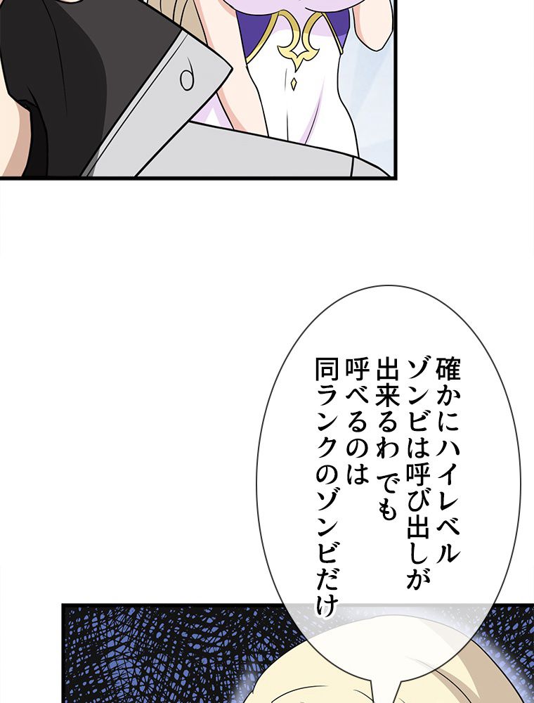 ゾンビになった彼女を取り戻すまで - 第149話 - Page 54