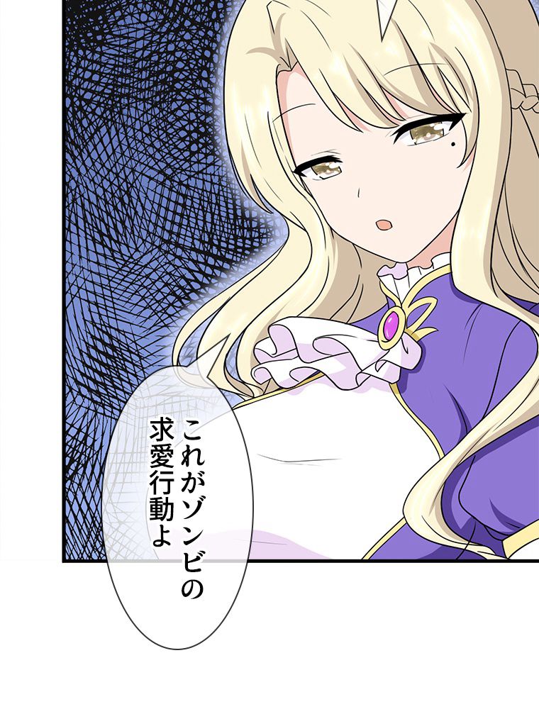 ゾンビになった彼女を取り戻すまで - 第149話 - Page 55